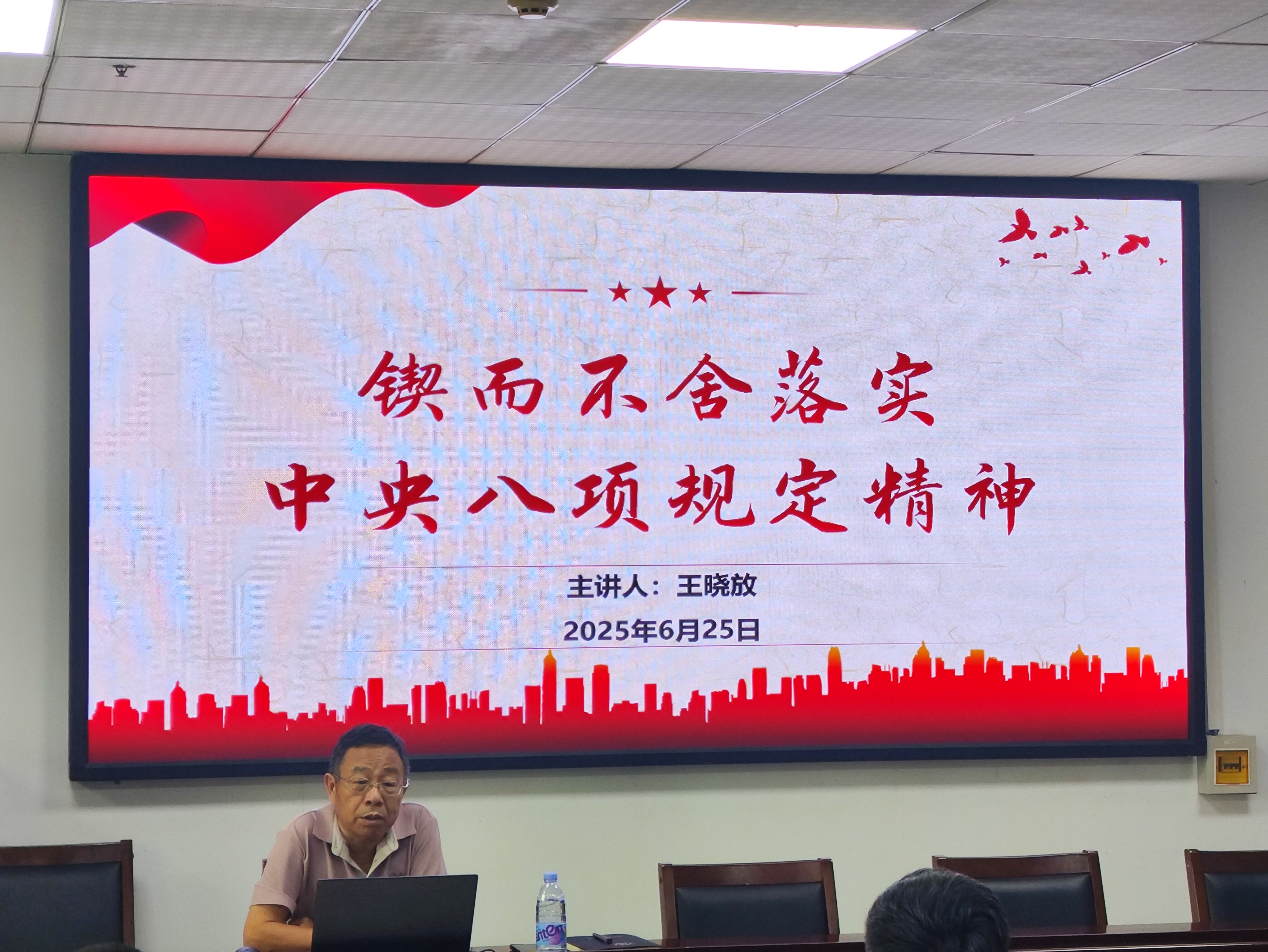 党课：锲而不舍落实中央八项规定精神